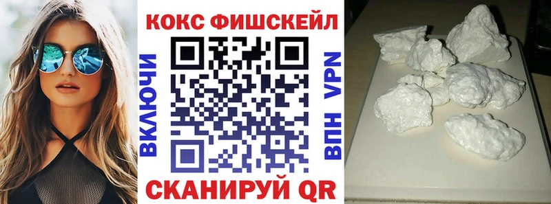 Купить где  Миллерово  Кокаин Fish Scale 